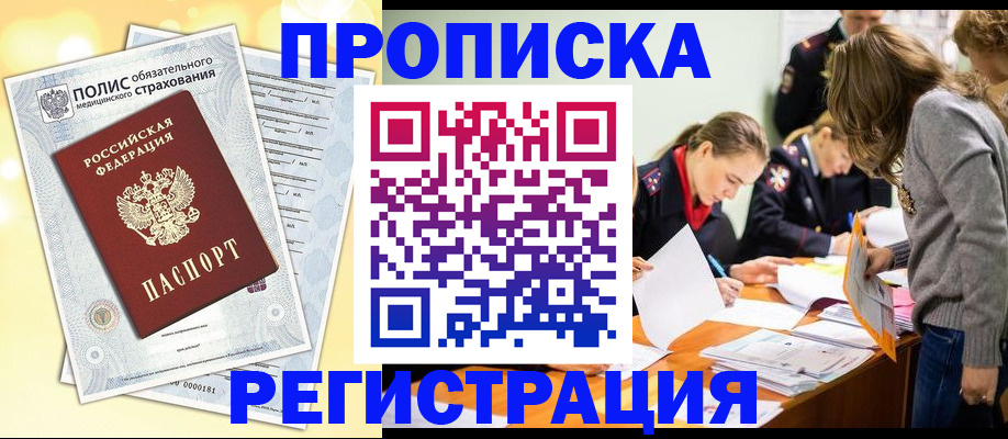 временная регистрация законно в Карасуке